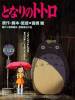 My Neighbor Totoro 11x17 Poster